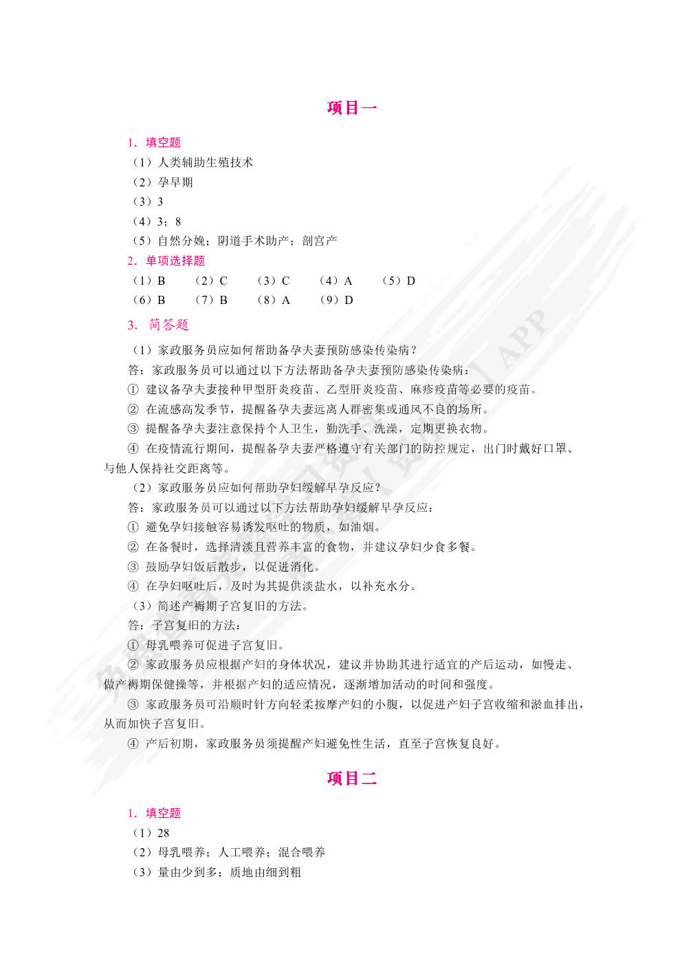 家庭保健基础（双色）（含微课）