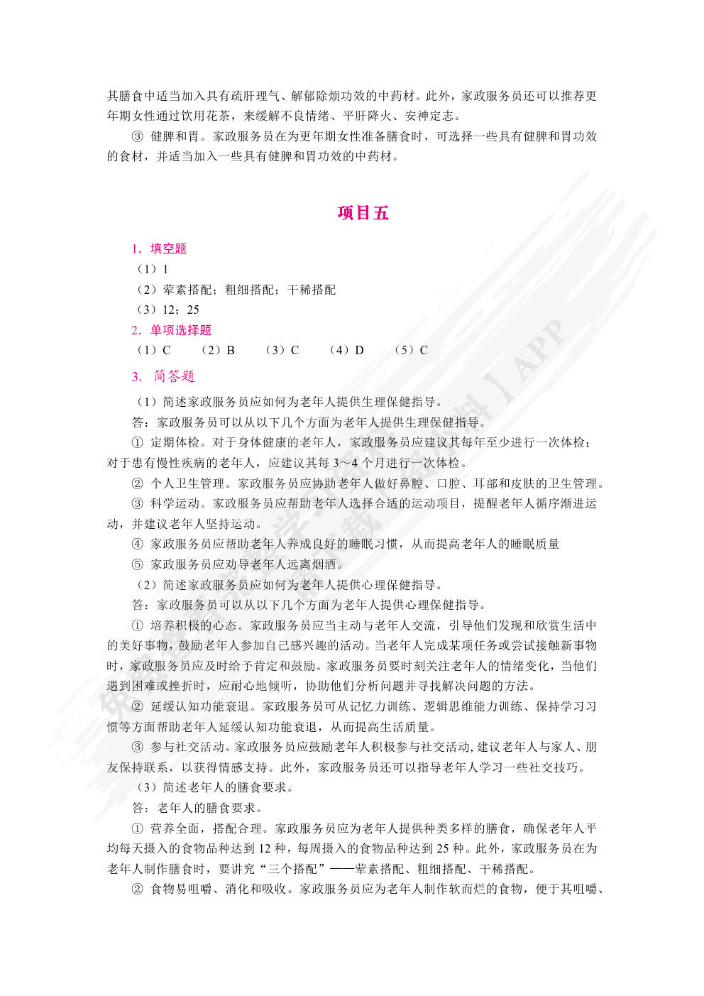 家庭保健基础（双色）（含微课）