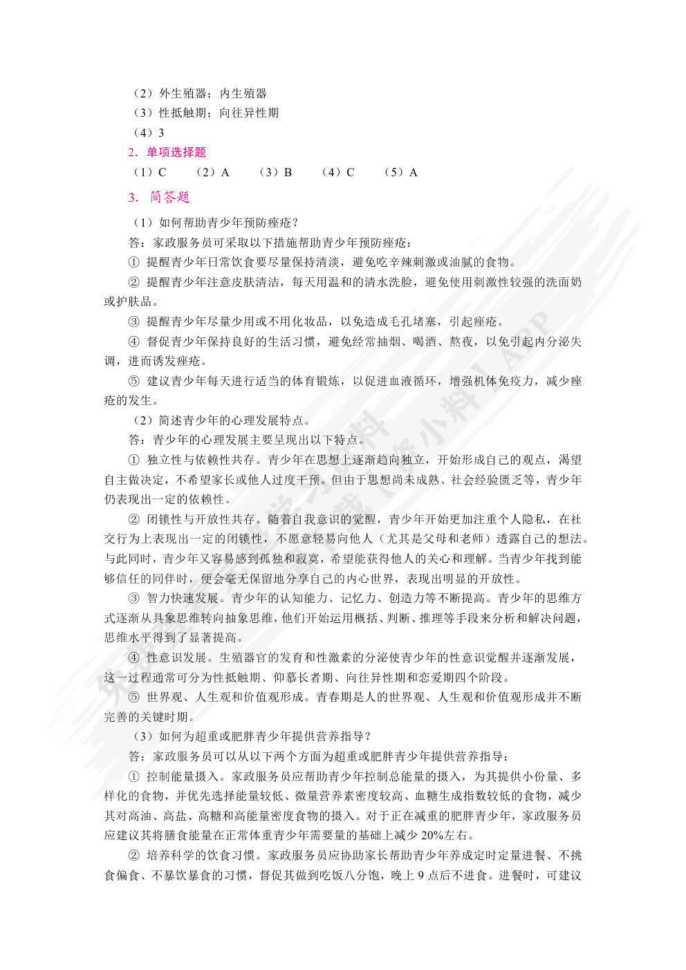 家庭保健基础（双色）（含微课）