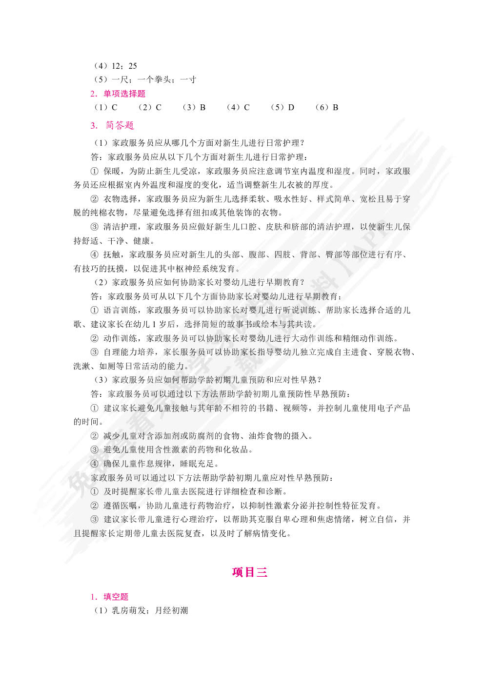 家庭保健基础（双色）（含微课）