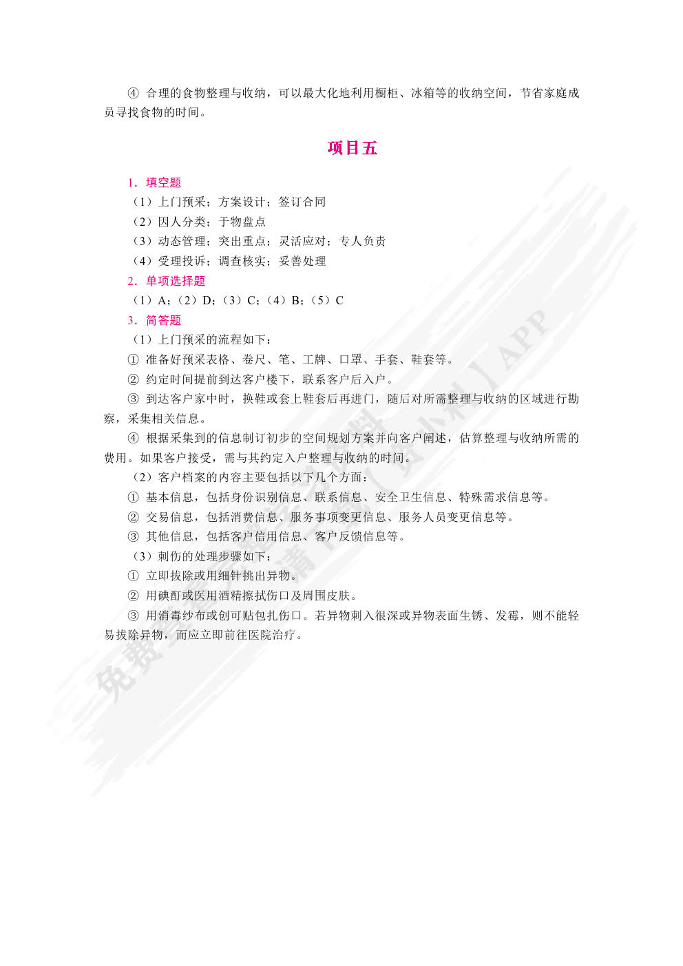 家庭整理与收纳（双色）（含微课）