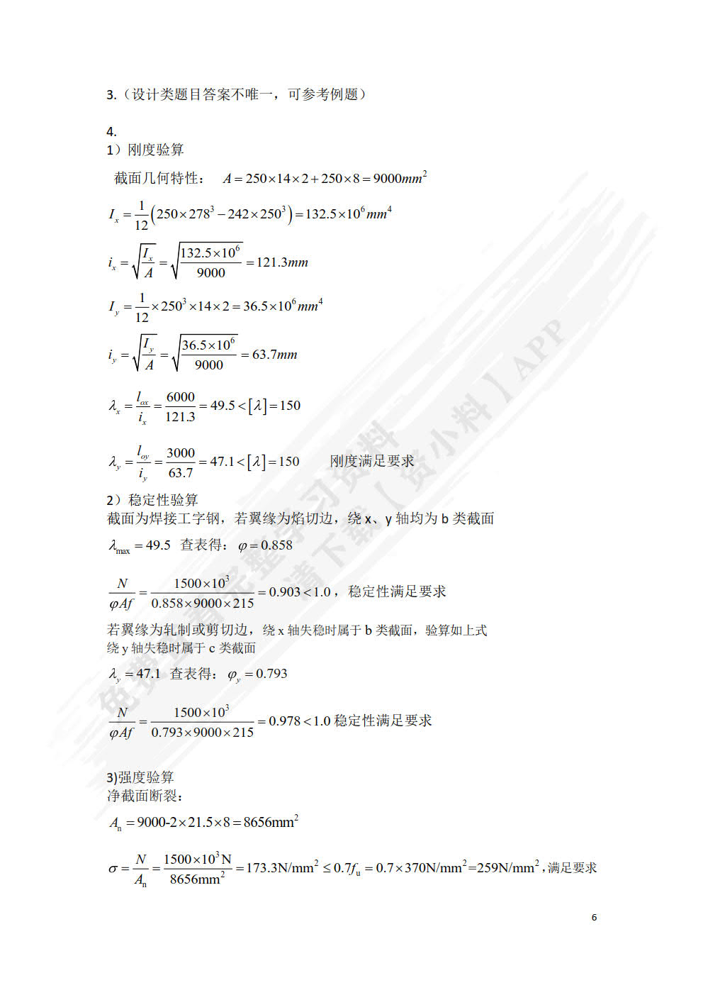 建筑钢结构设计原理