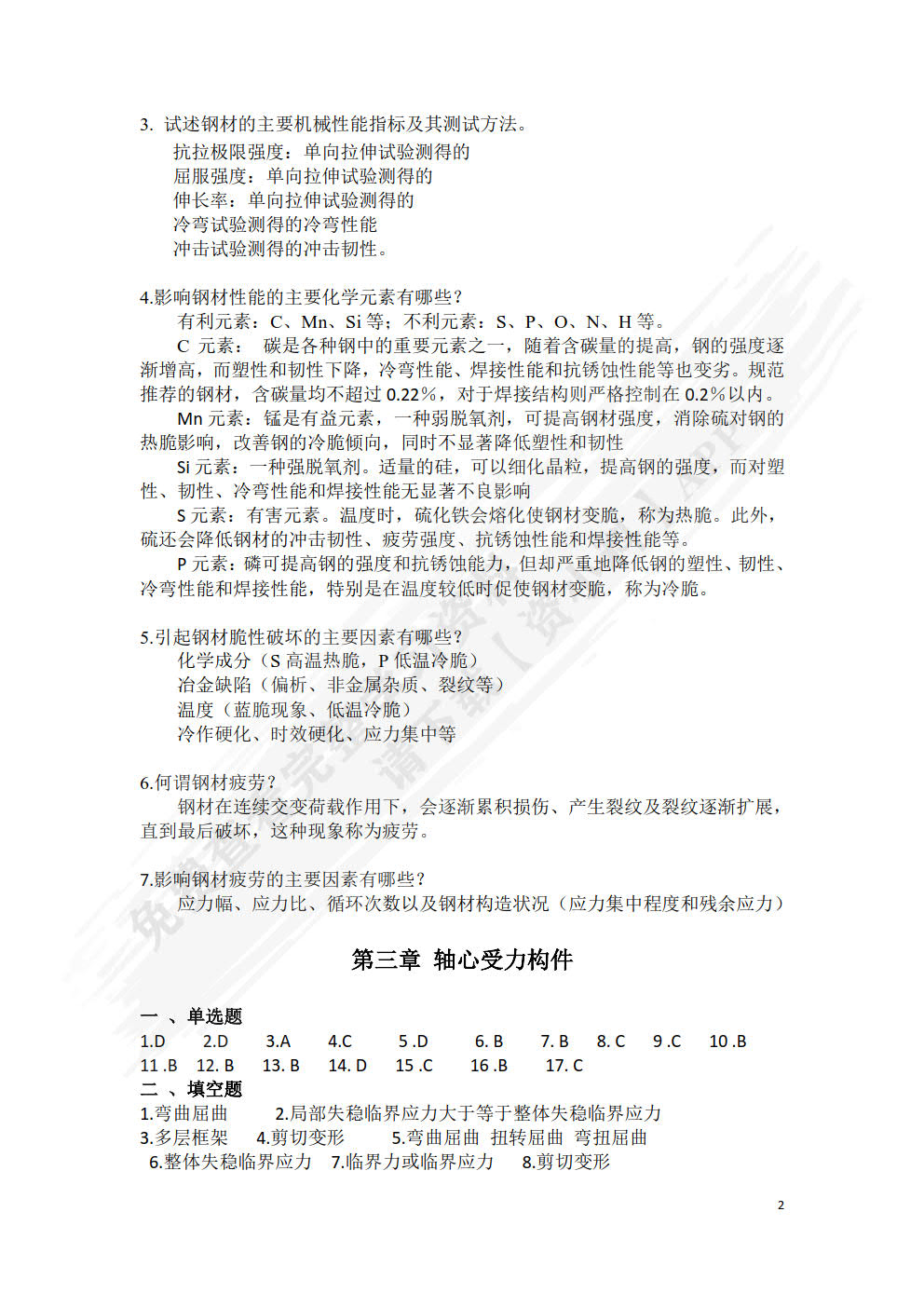 建筑钢结构设计原理