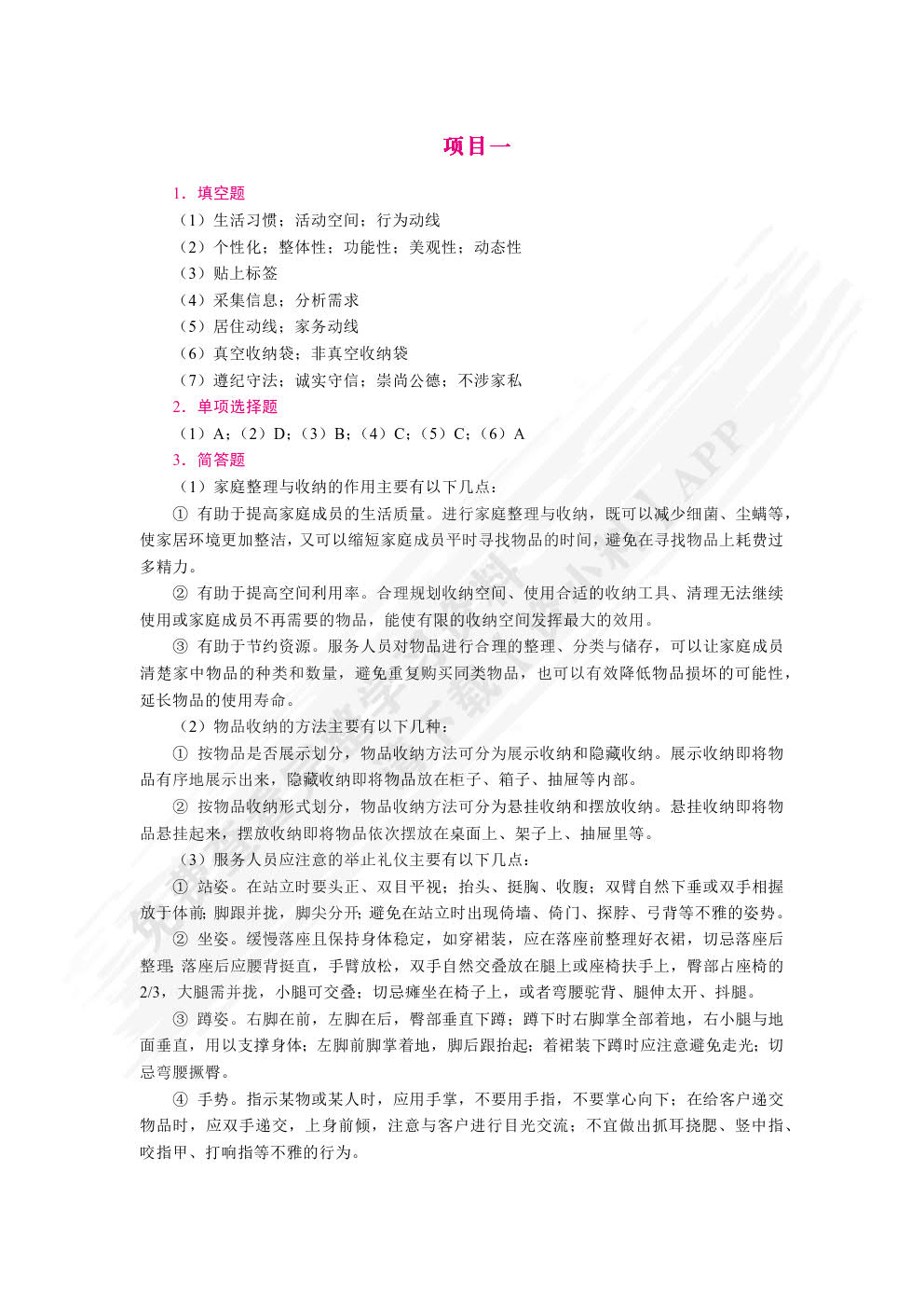 家庭整理与收纳（双色）（含微课）