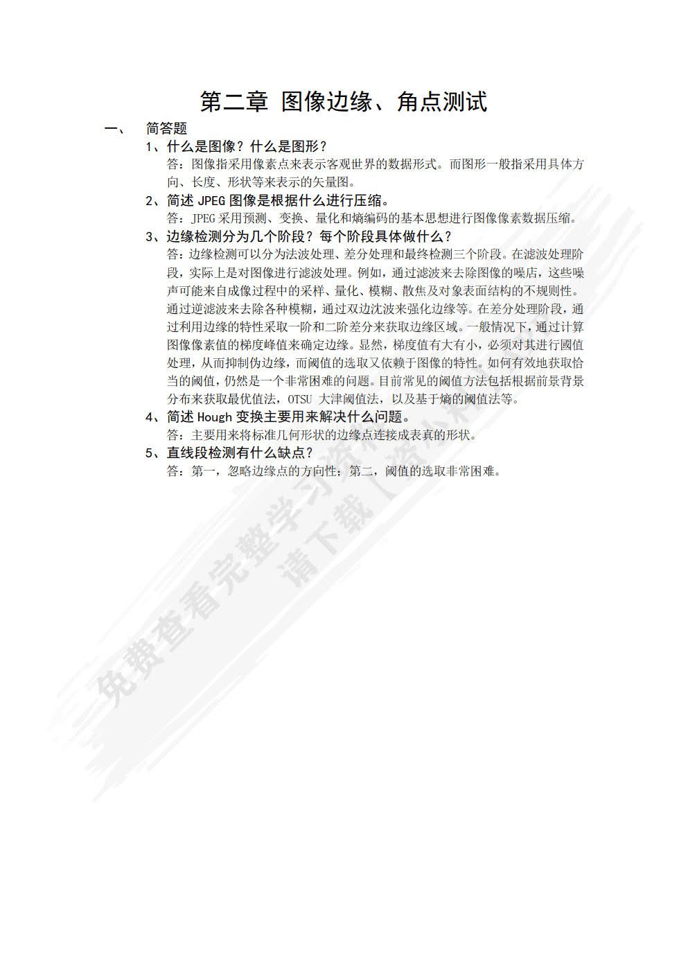 计算机视觉