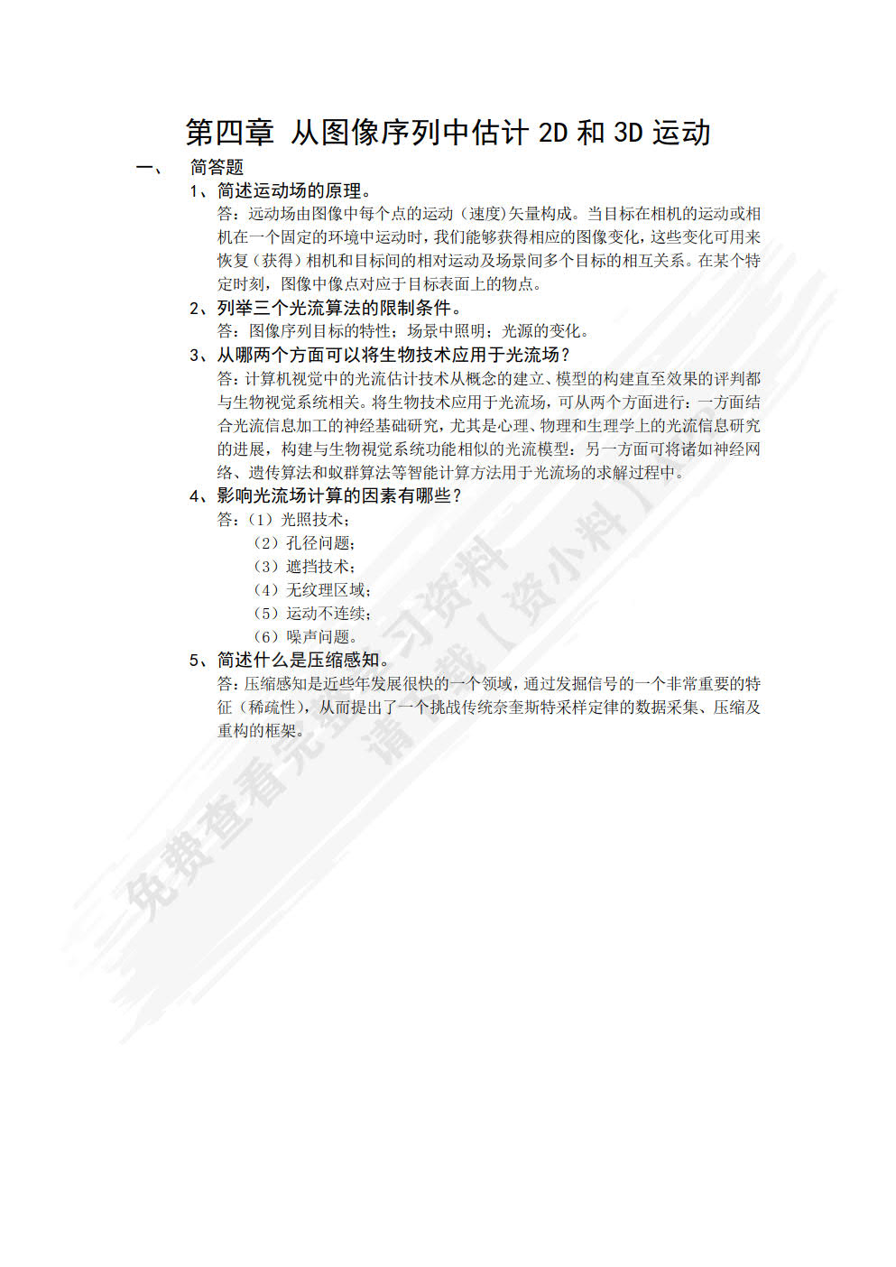 计算机视觉