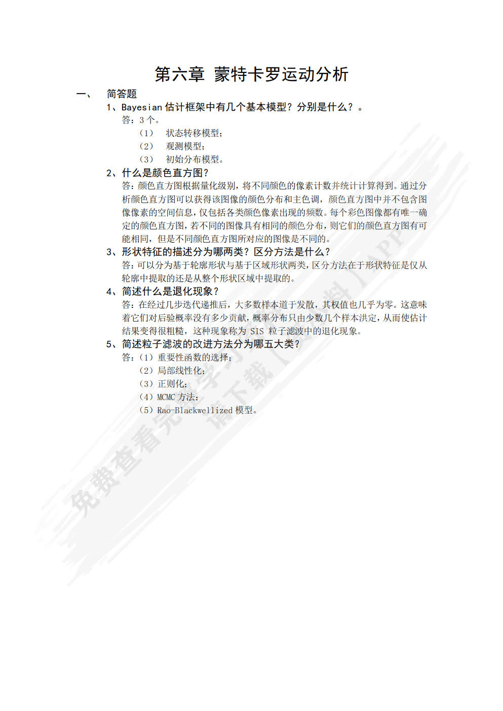 计算机视觉
