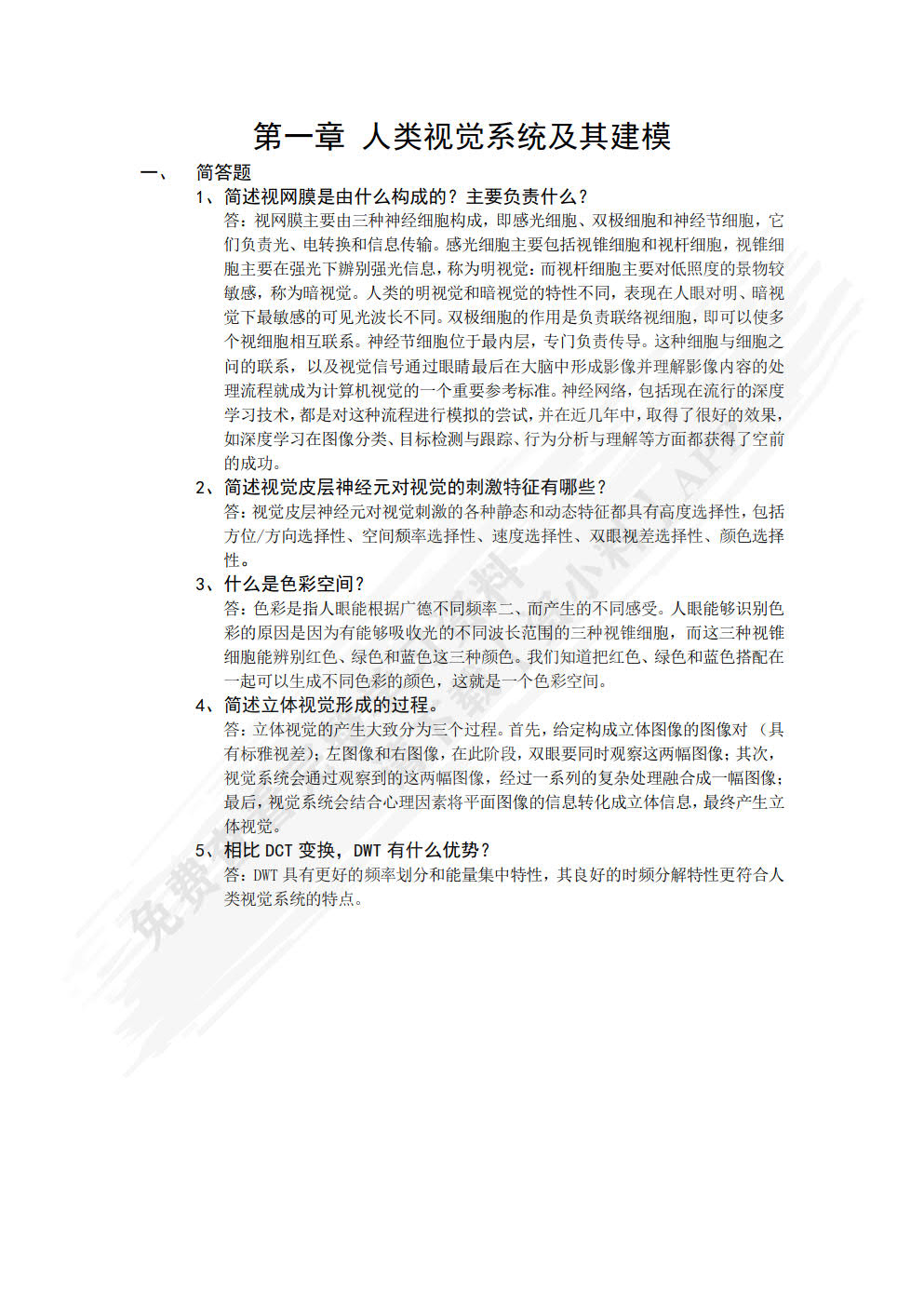 计算机视觉
