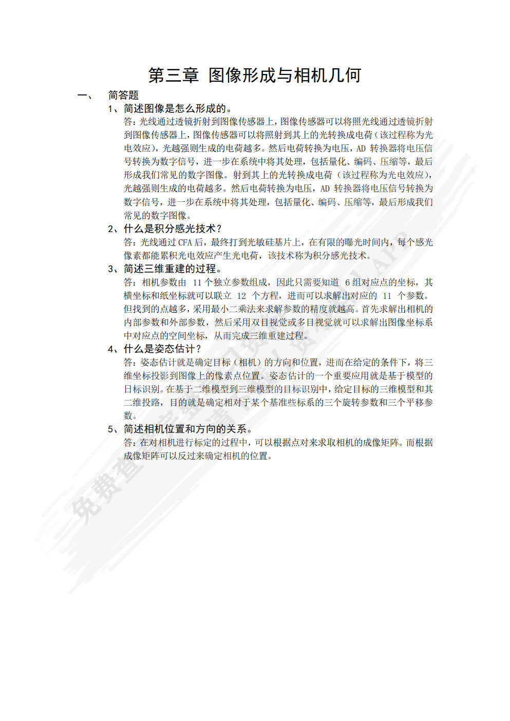 计算机视觉