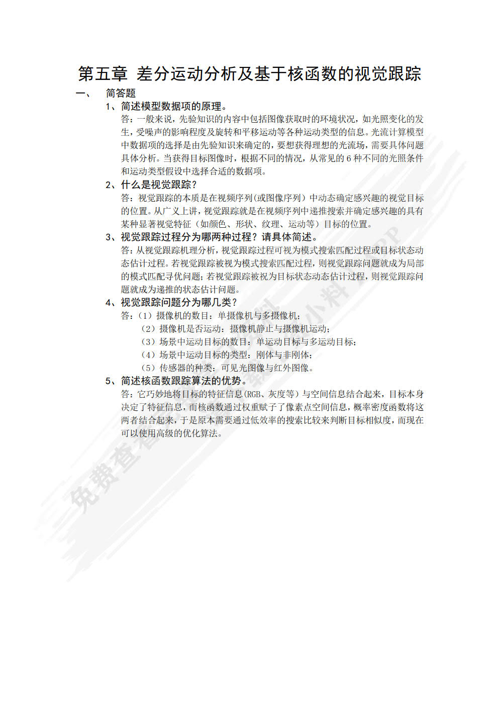 计算机视觉