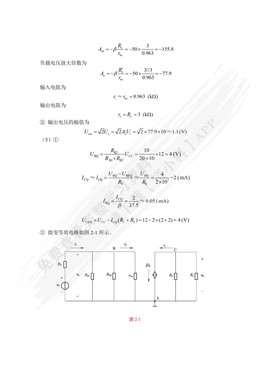 模拟电子技术（双色）（含微课）