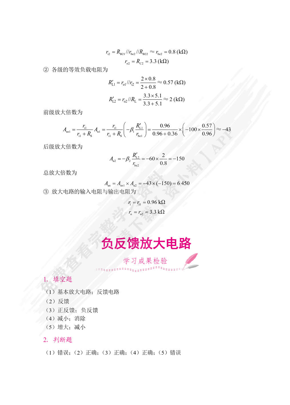 模拟电子技术（双色）（含微课）