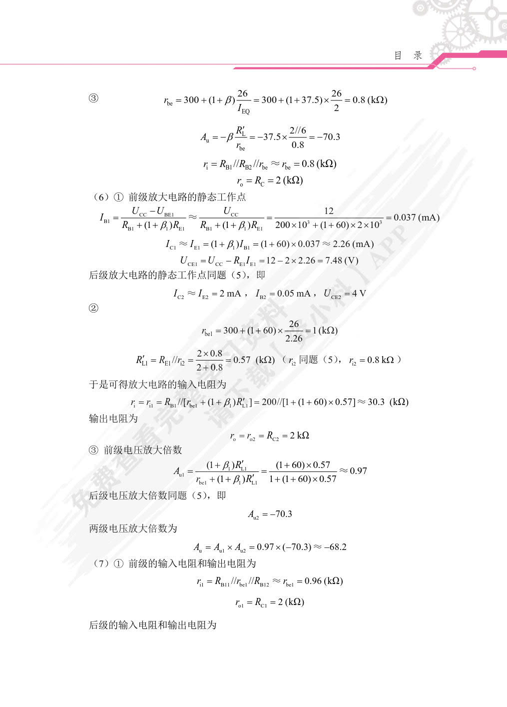 模拟电子技术（双色）（含微课）