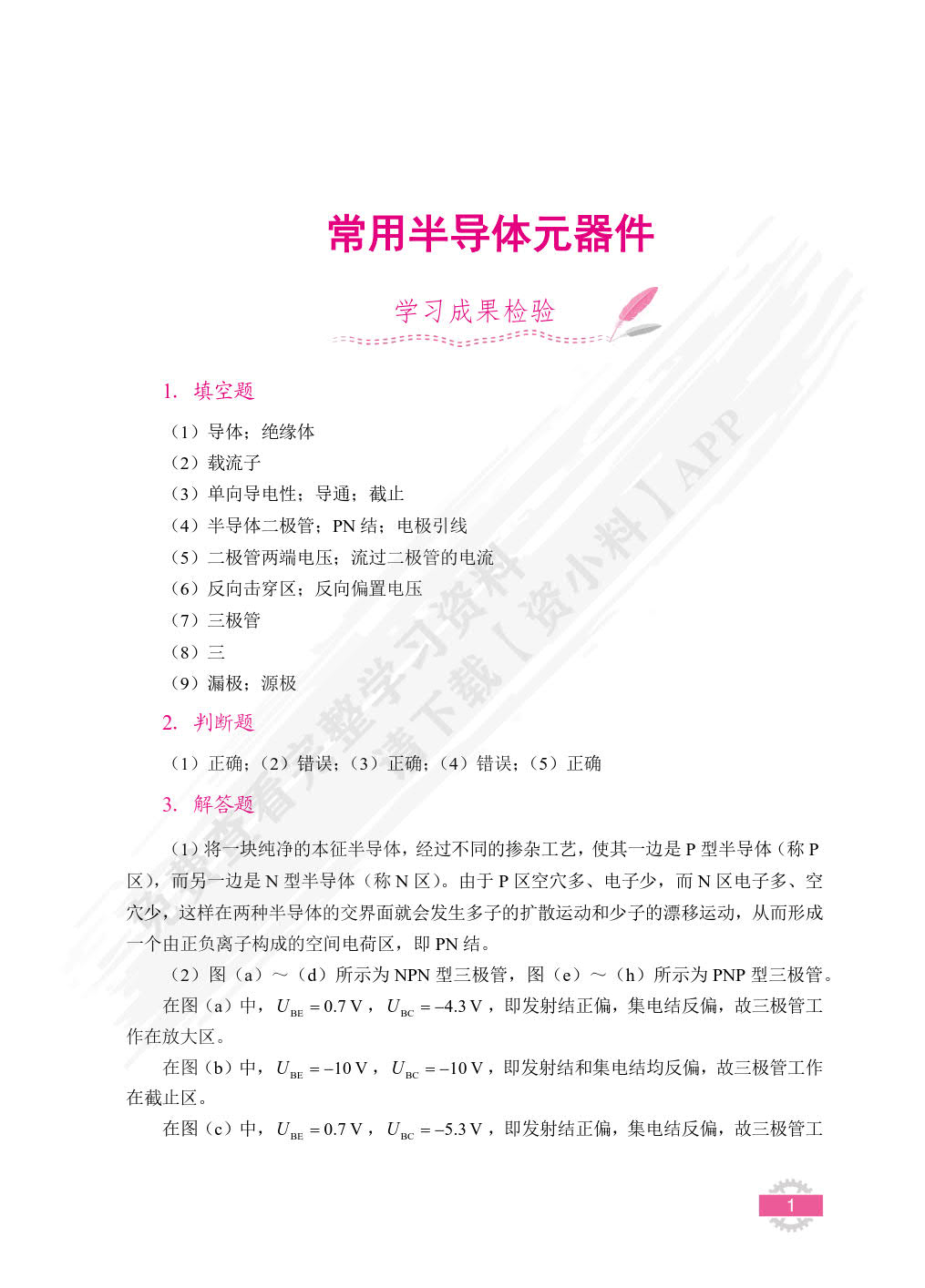 模拟电子技术（双色）（含微课）