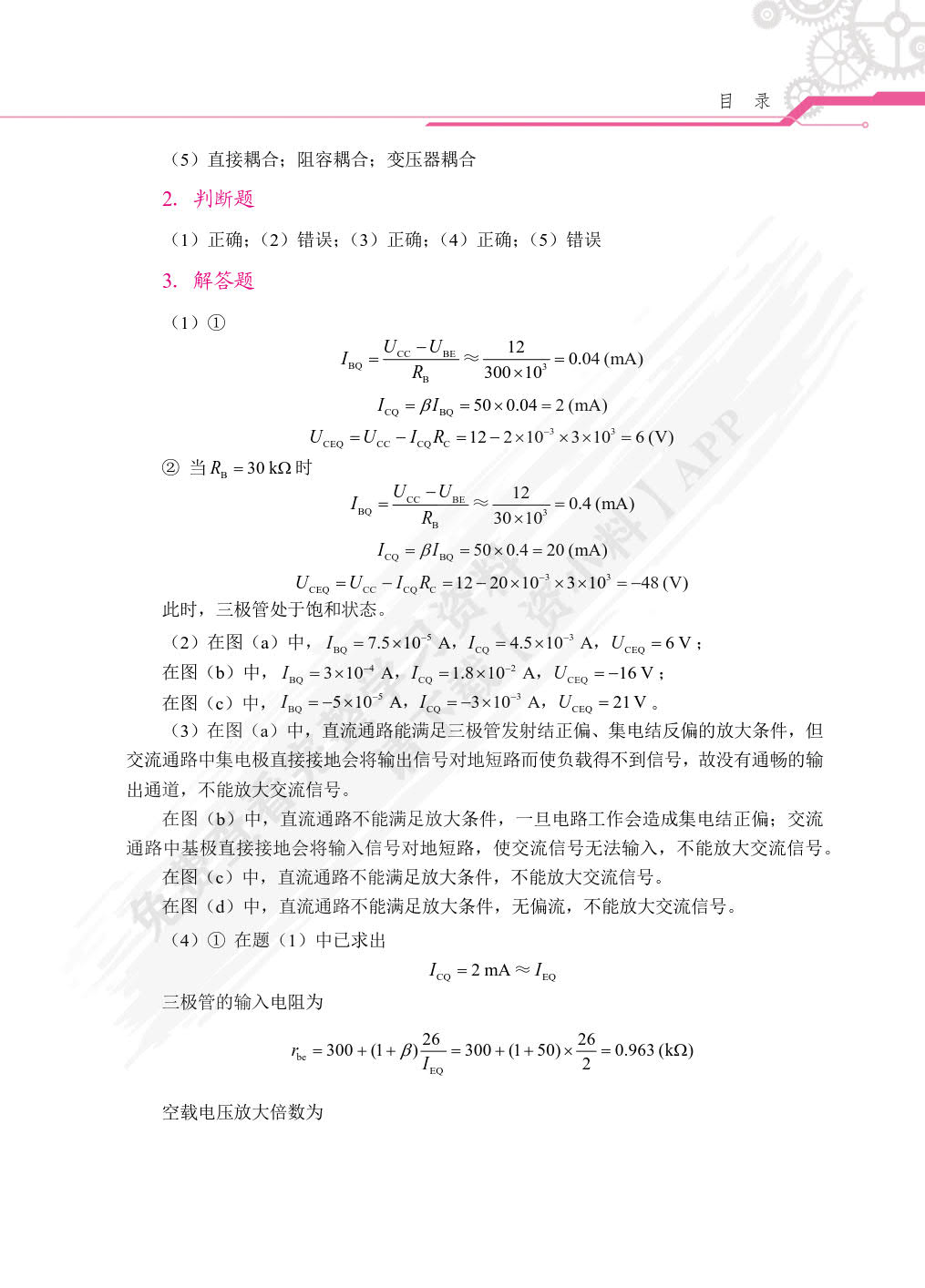 模拟电子技术（双色）（含微课）