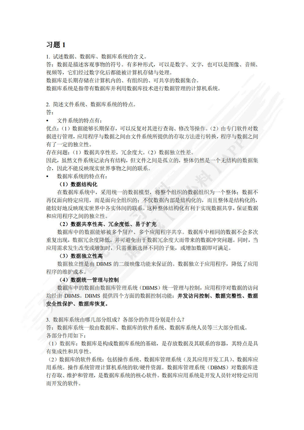 数据库基础教程 (第3版)