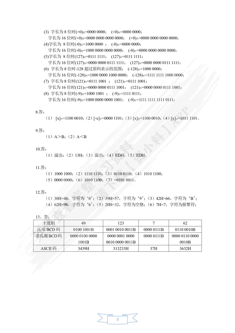 微机原理与接口技术——基于8086和Proteus仿真（第3版）