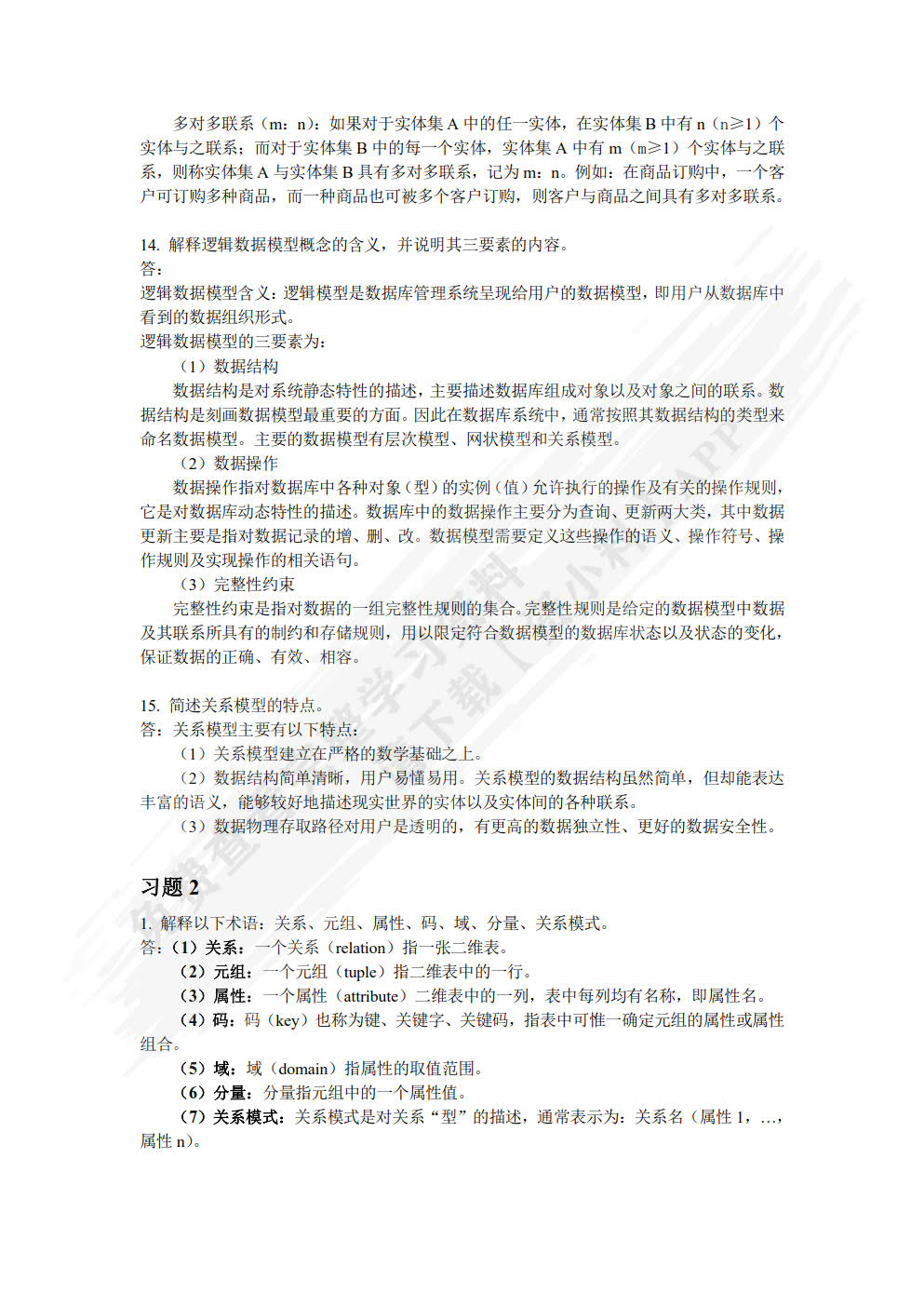 数据库基础教程 (第3版)