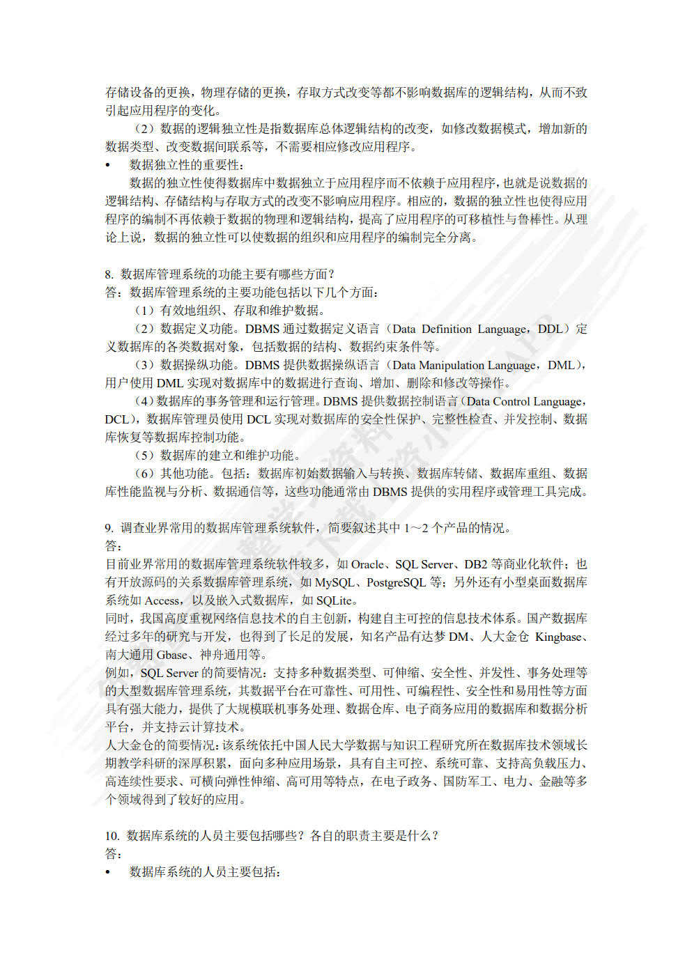 数据库基础教程 (第3版)