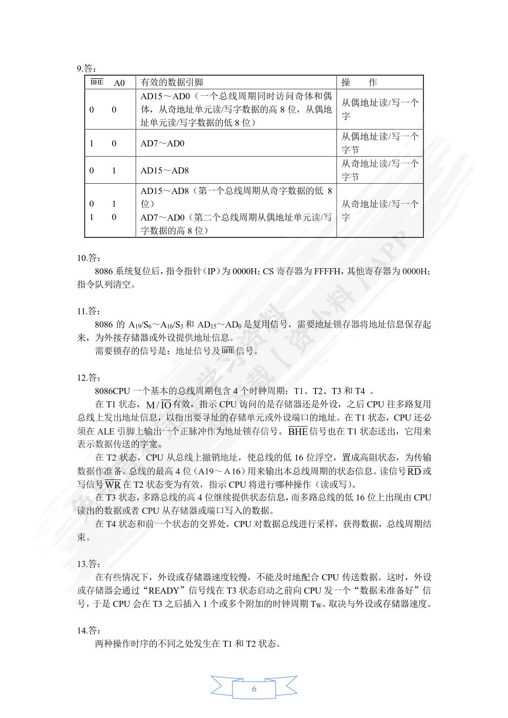微机原理与接口技术——基于8086和Proteus仿真（第3版）
