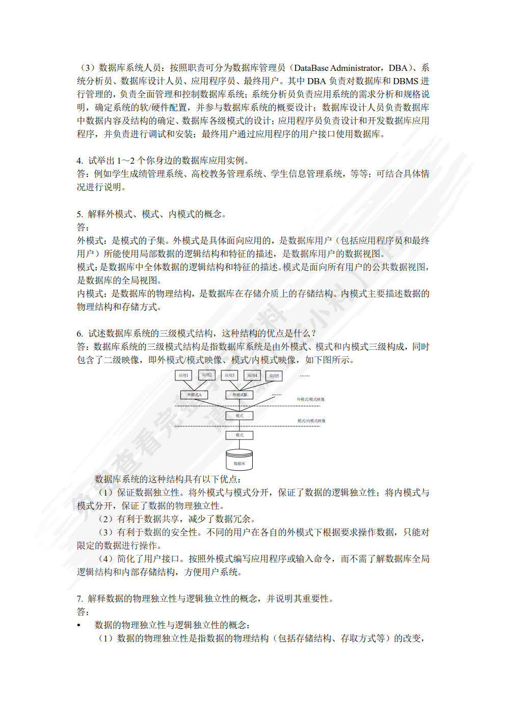 数据库基础教程 (第3版)