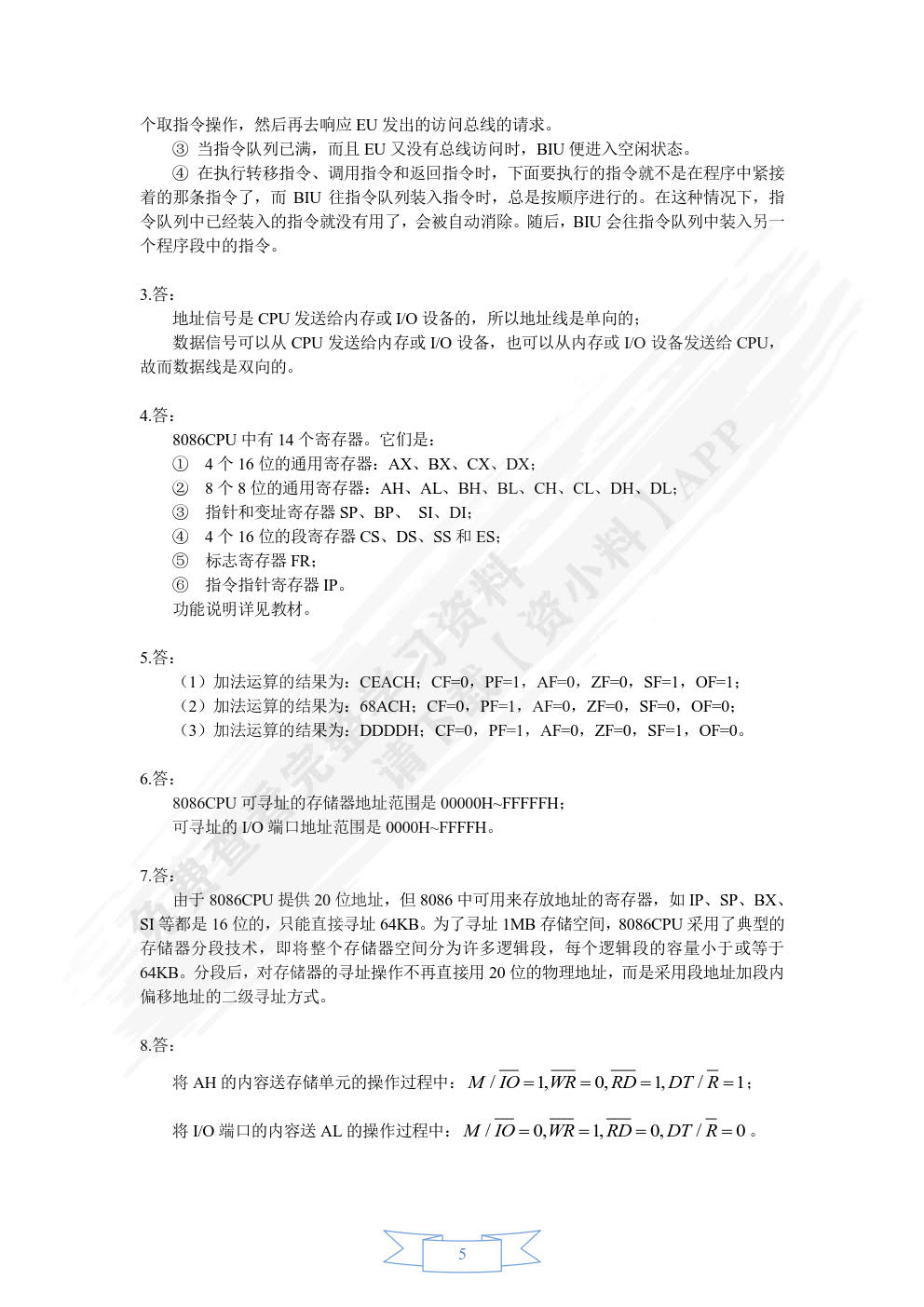 微机原理与接口技术——基于8086和Proteus仿真（第3版）