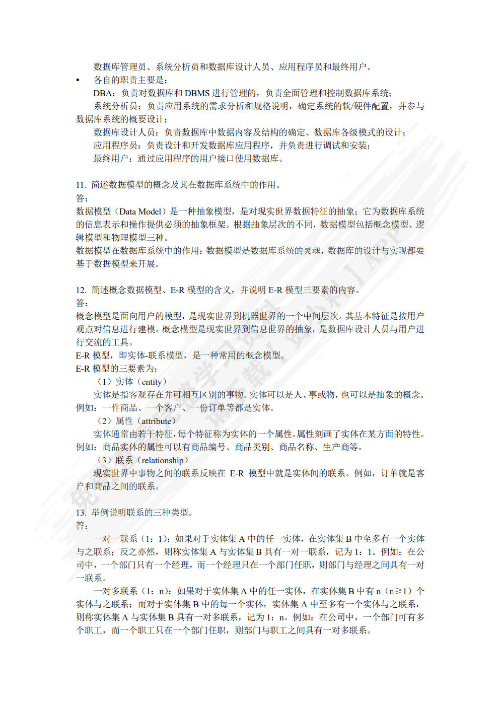 数据库基础教程 (第3版)