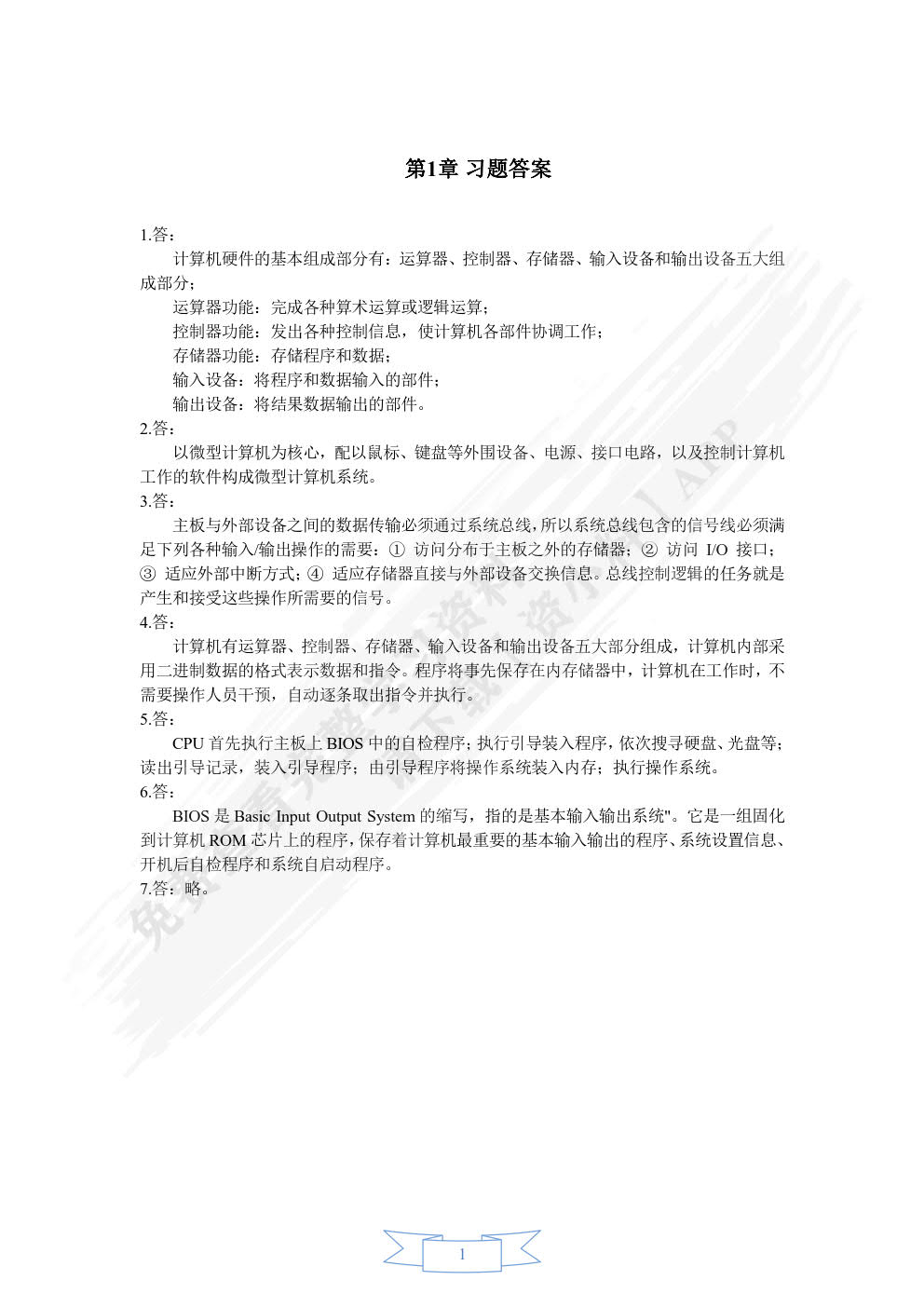 微机原理与接口技术——基于8086和Proteus仿真（第3版）