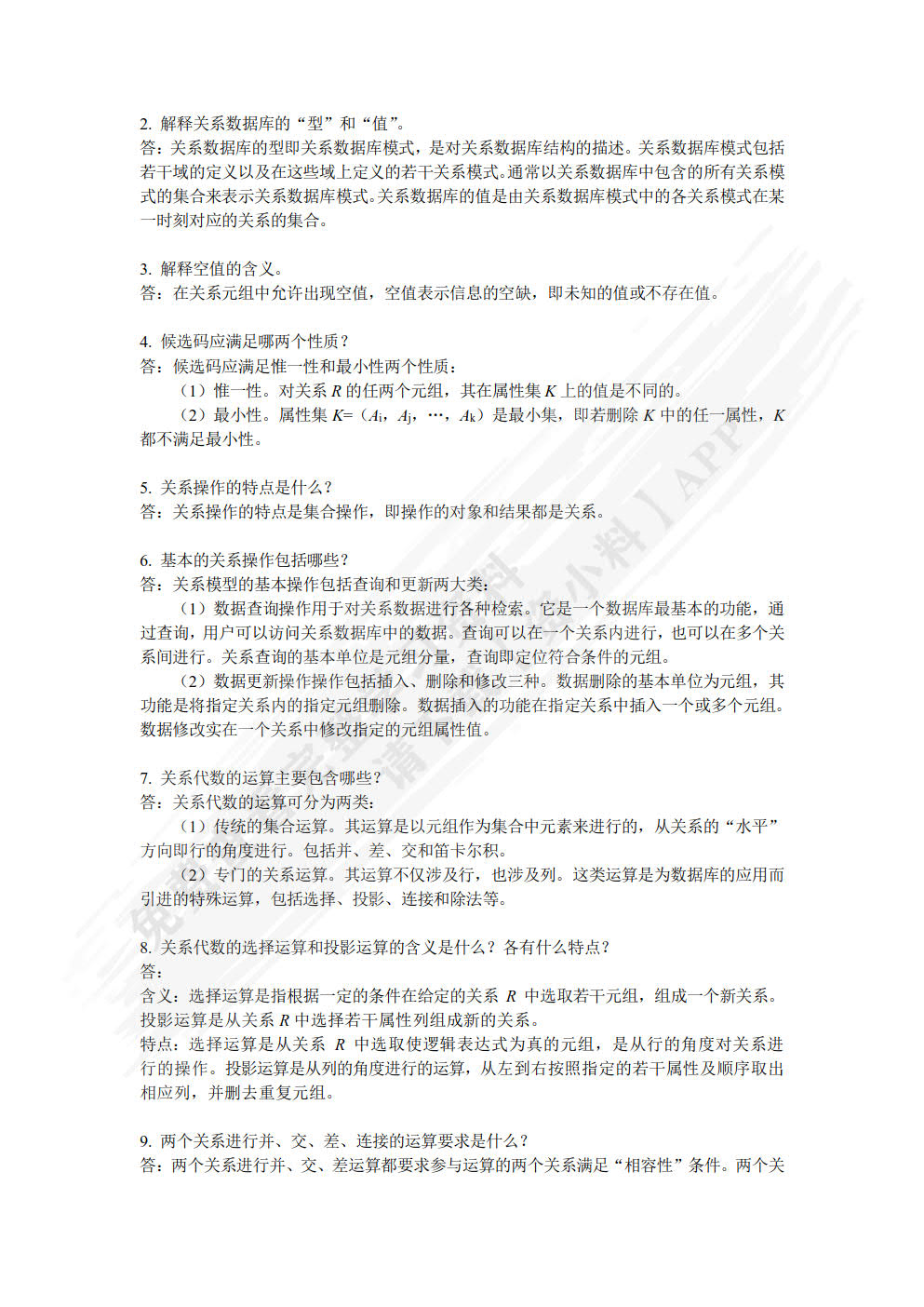 数据库基础教程 (第3版)