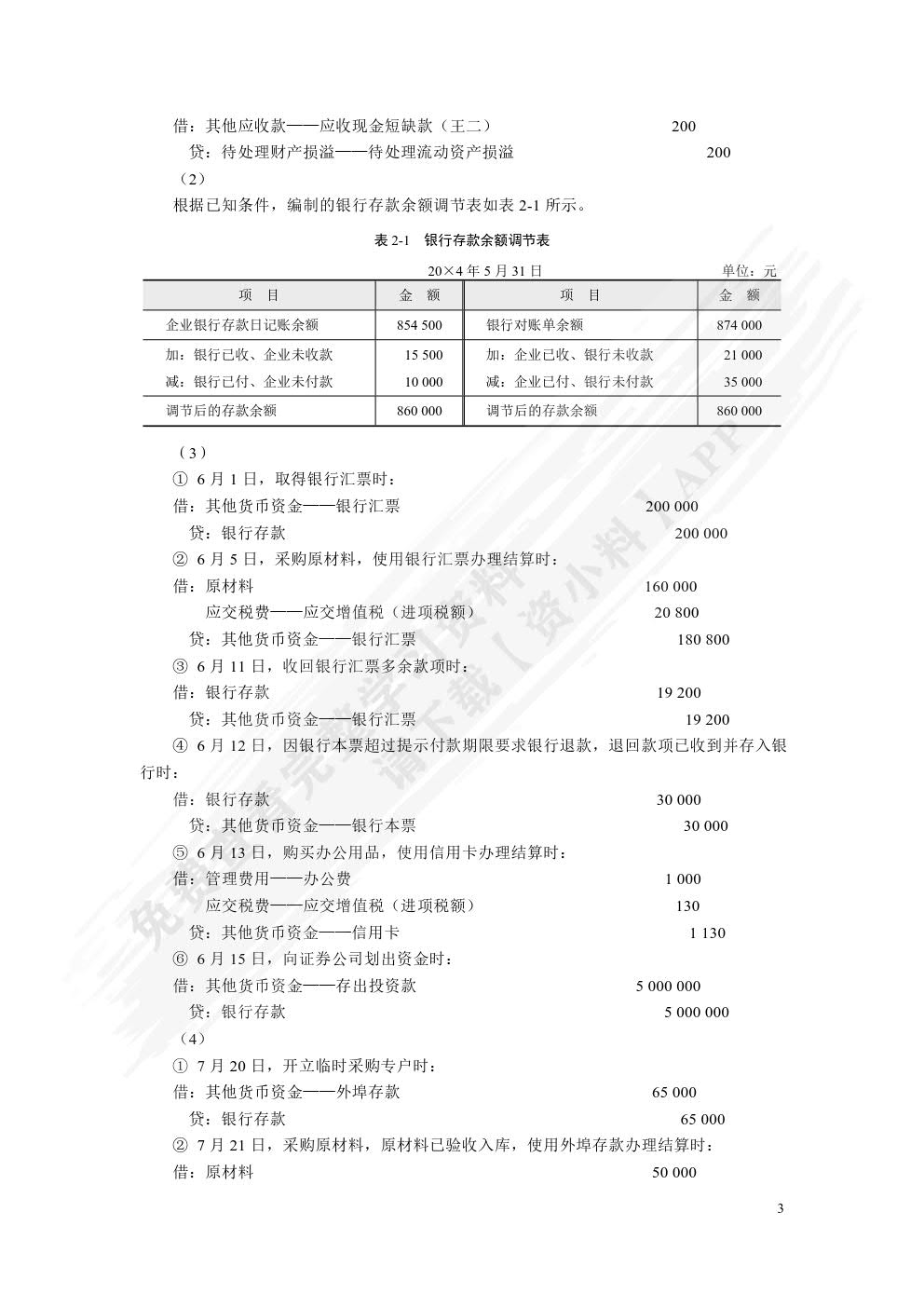 企业财务会计实训（双色）