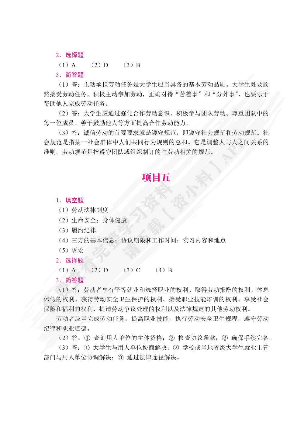 大学生劳动教育（双色）（含微课）