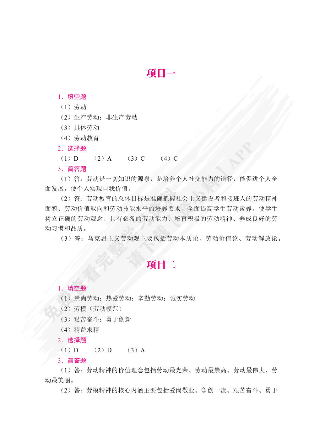 大学生劳动教育（双色）（含微课）