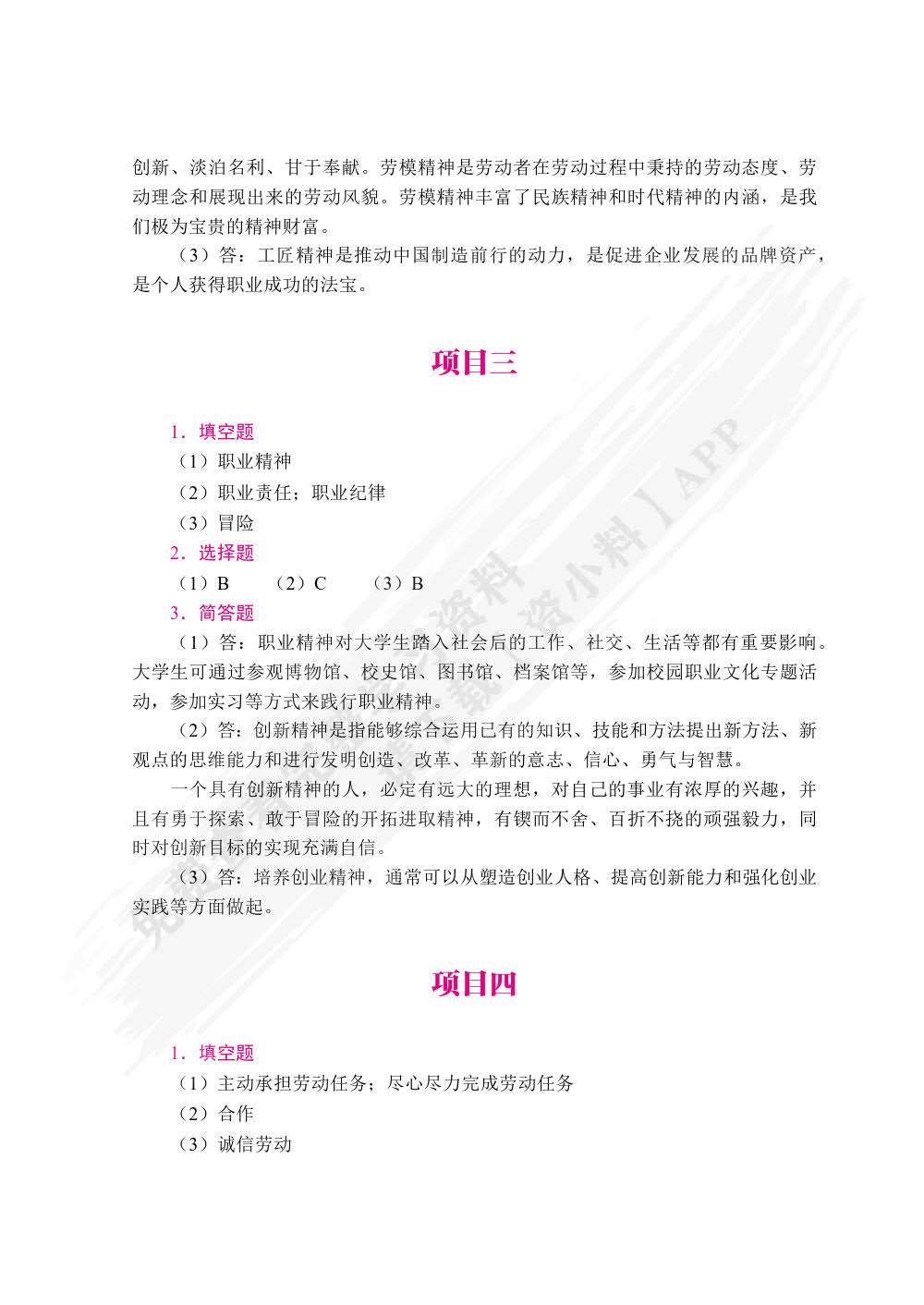 大学生劳动教育（双色）（含微课）