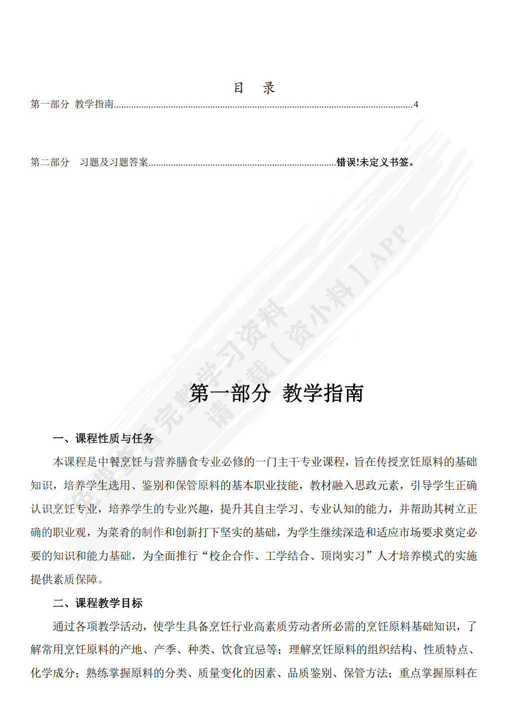 中式烹饪原料(第3版)