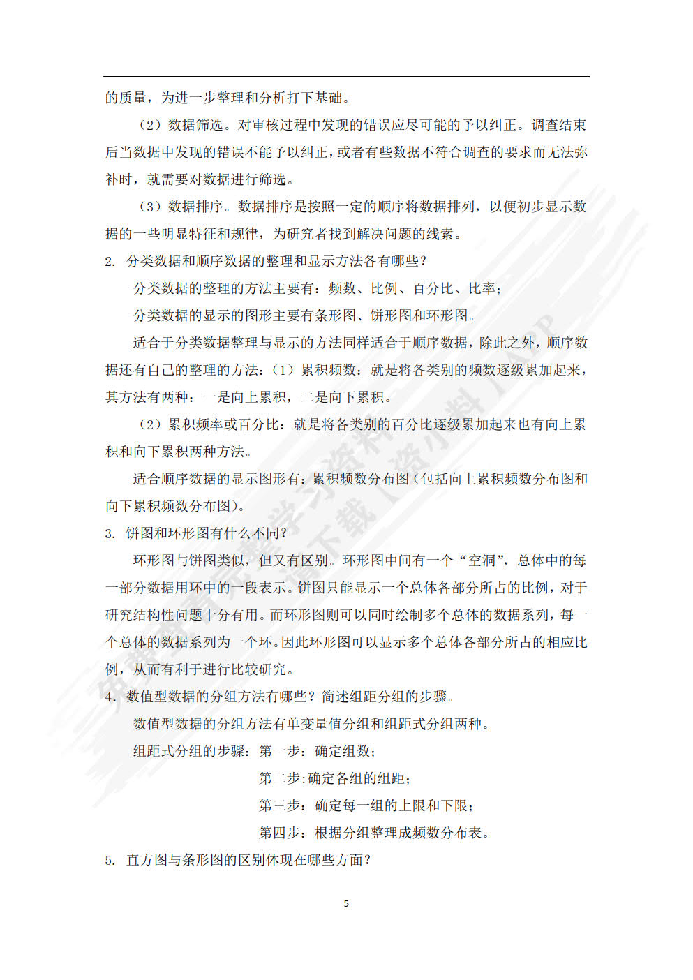 统计学概论（第二版）