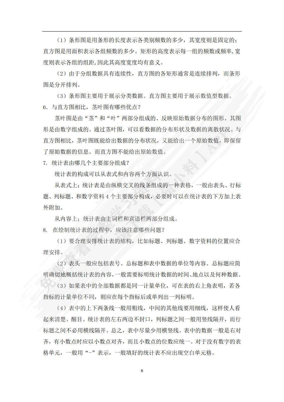 统计学概论（第二版）