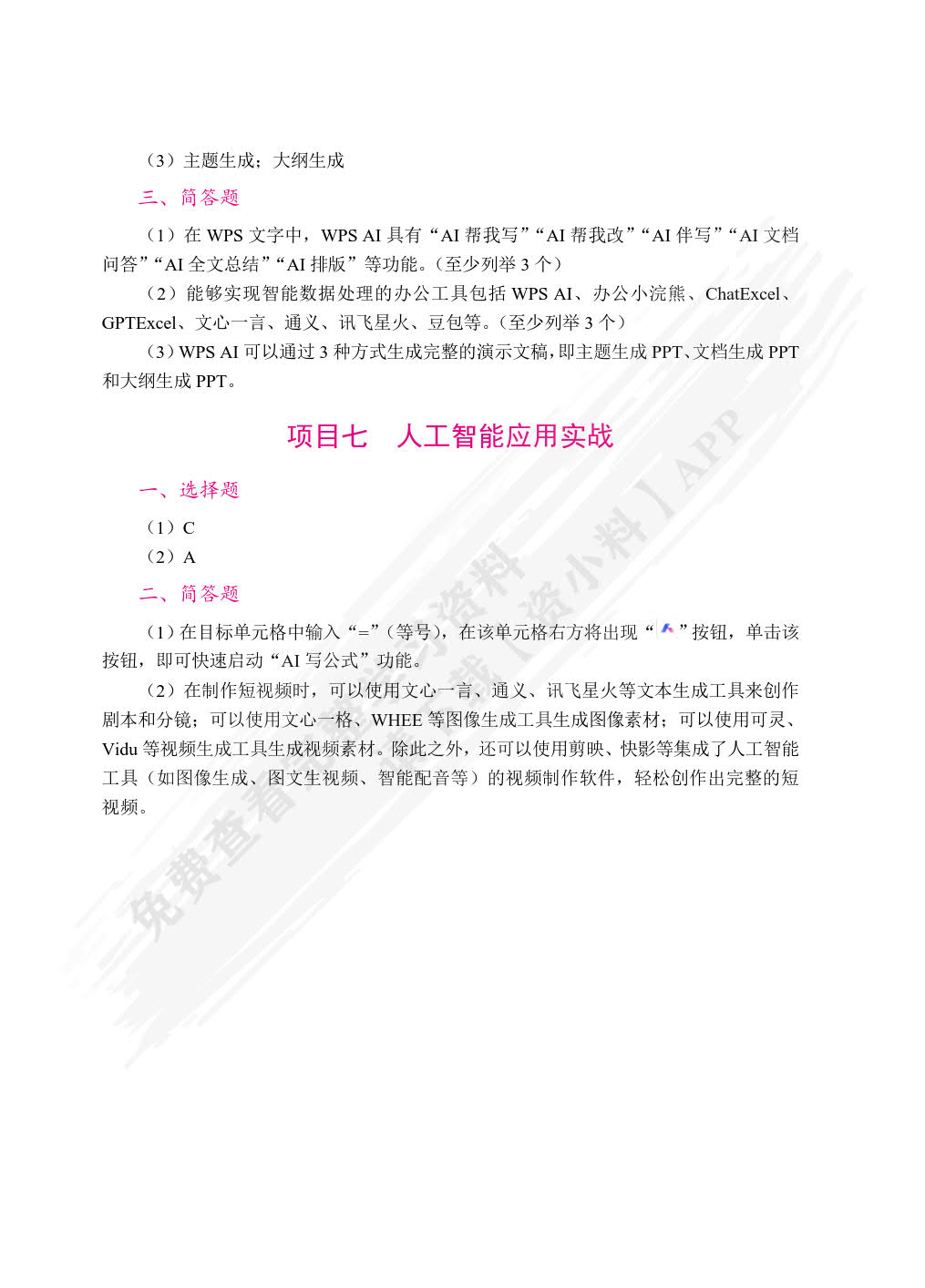 人工智能基础（双色）（含微课）