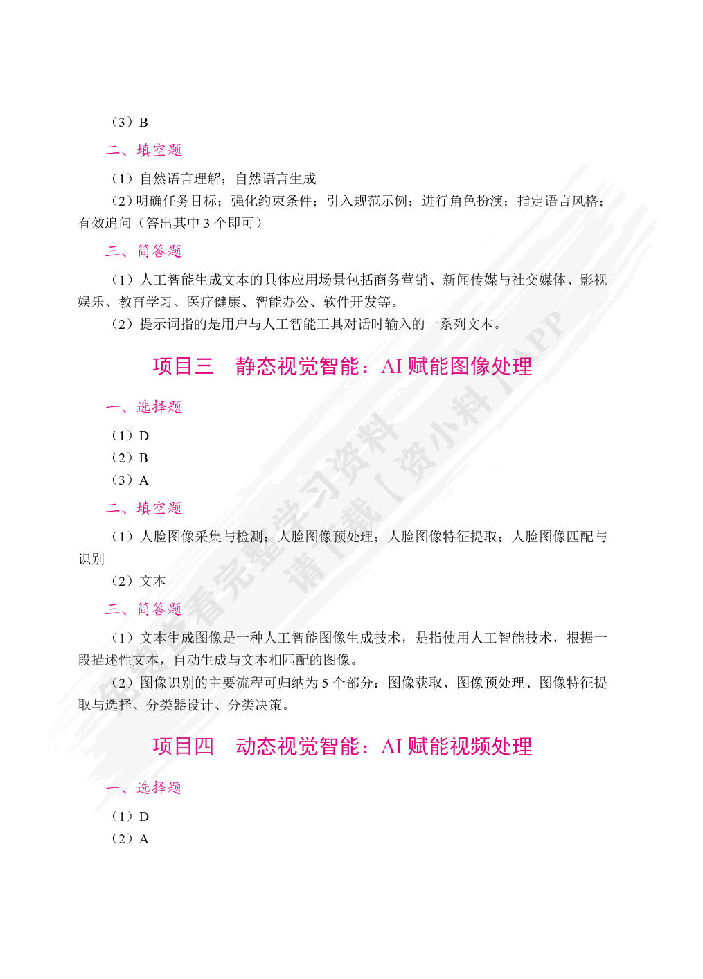人工智能基础（双色）（含微课）