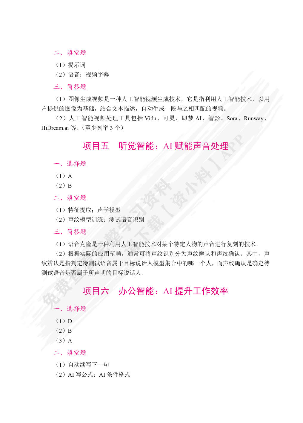人工智能基础（双色）（含微课）