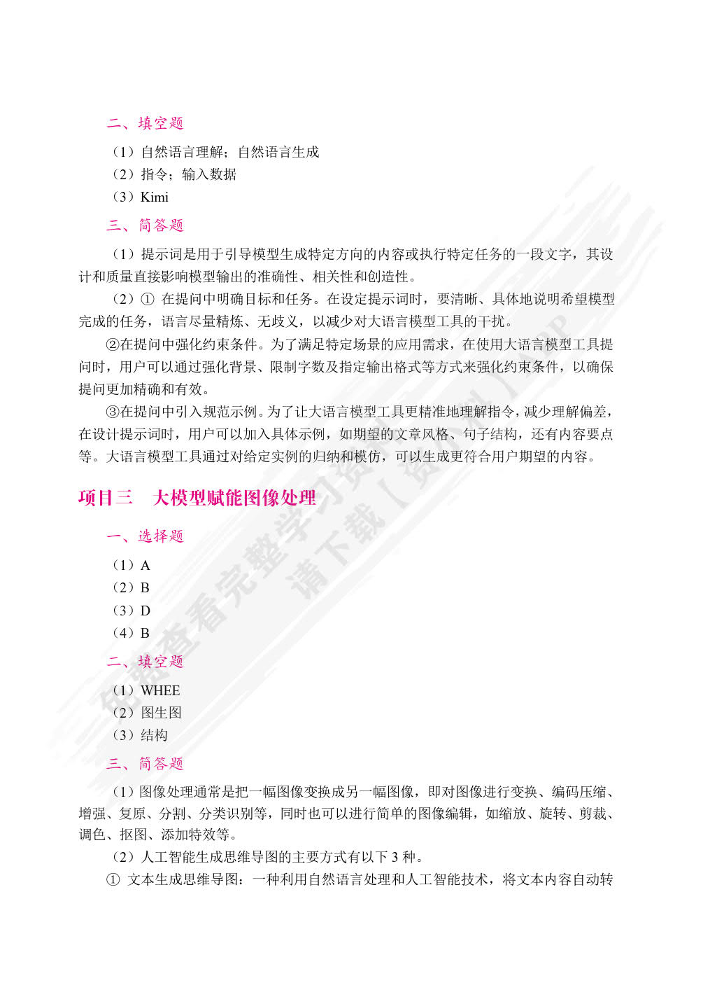 人工智能应用基础（双色）（含微课）（活页式）