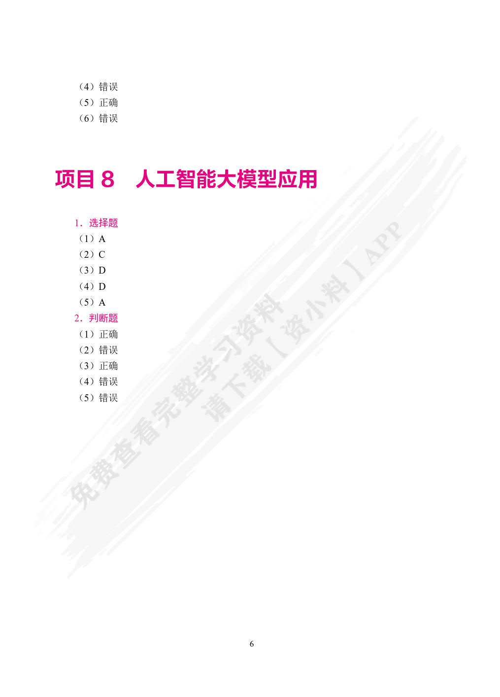 计算机应用与人工智能基础[Win10+WPS 2024]（双色）（含微课）