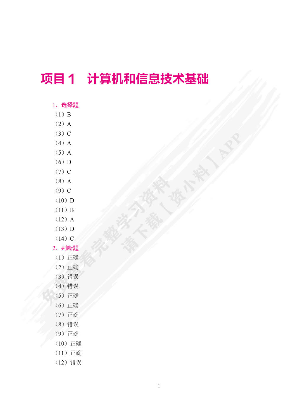 计算机应用与人工智能基础[Win10+WPS 2024]（双色）（含微课）
