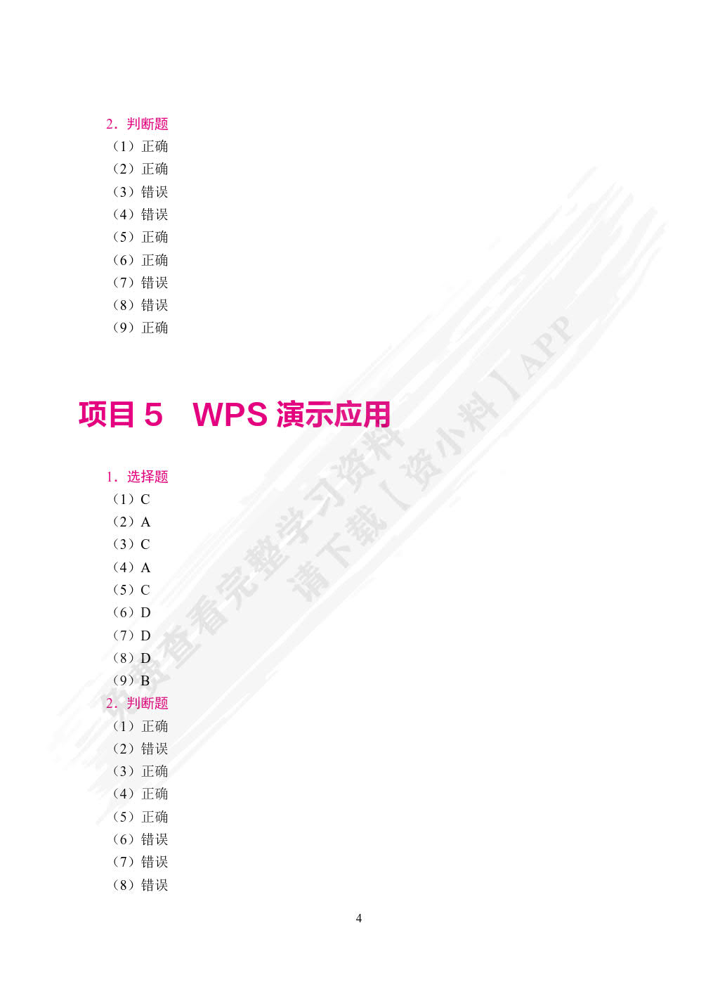 计算机应用与人工智能基础[Win10+WPS 2024]（双色）（含微课）