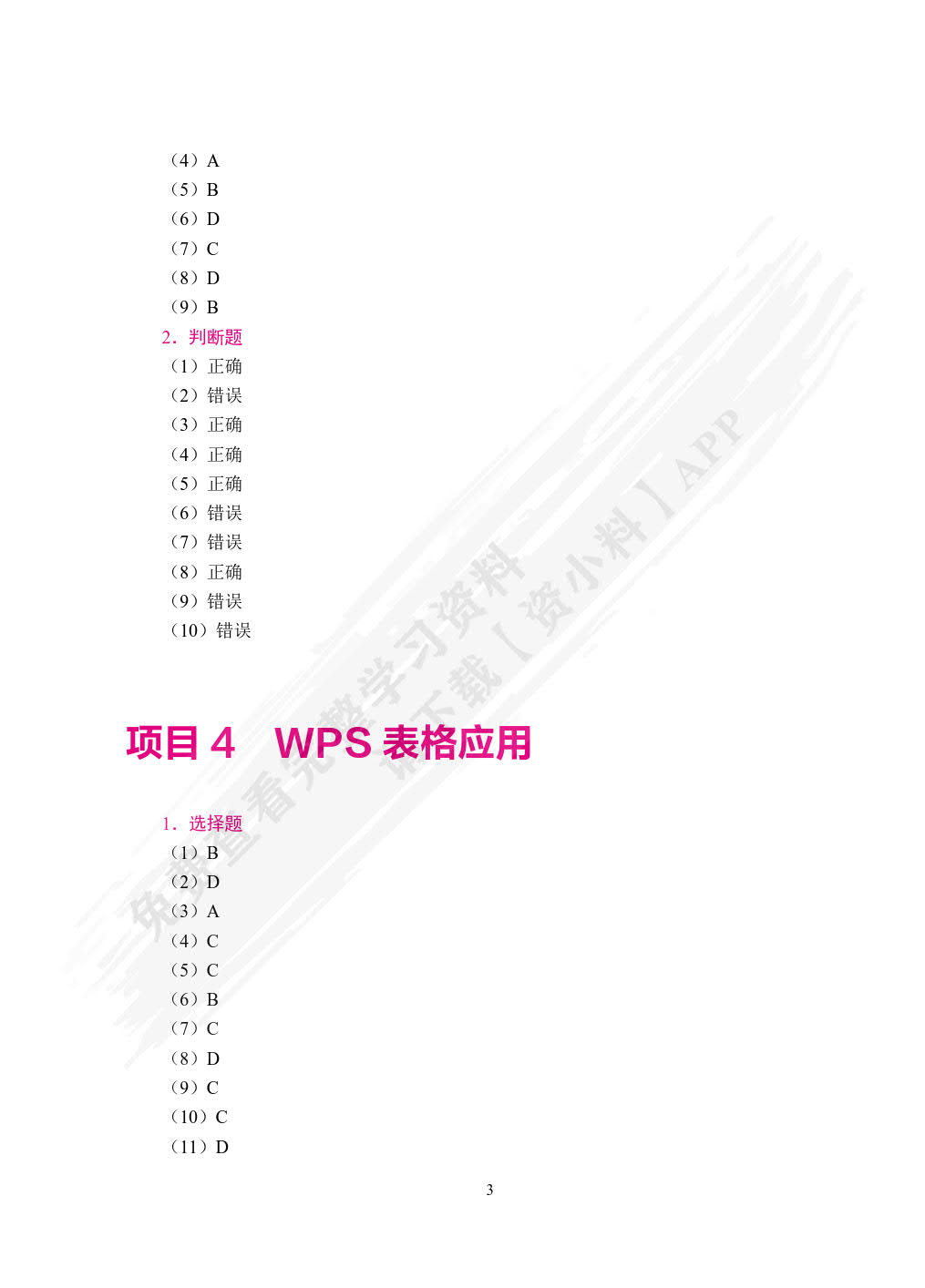 计算机应用与人工智能基础[Win10+WPS 2024]（双色）（含微课）