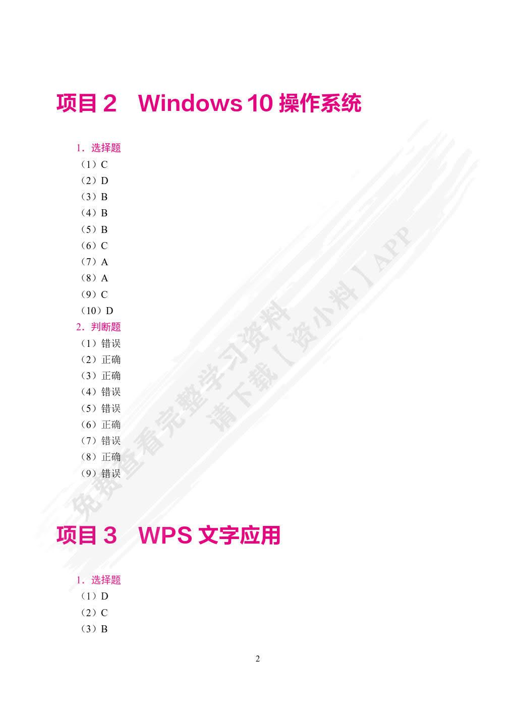 计算机应用与人工智能基础[Win10+WPS 2024]（双色）（含微课）