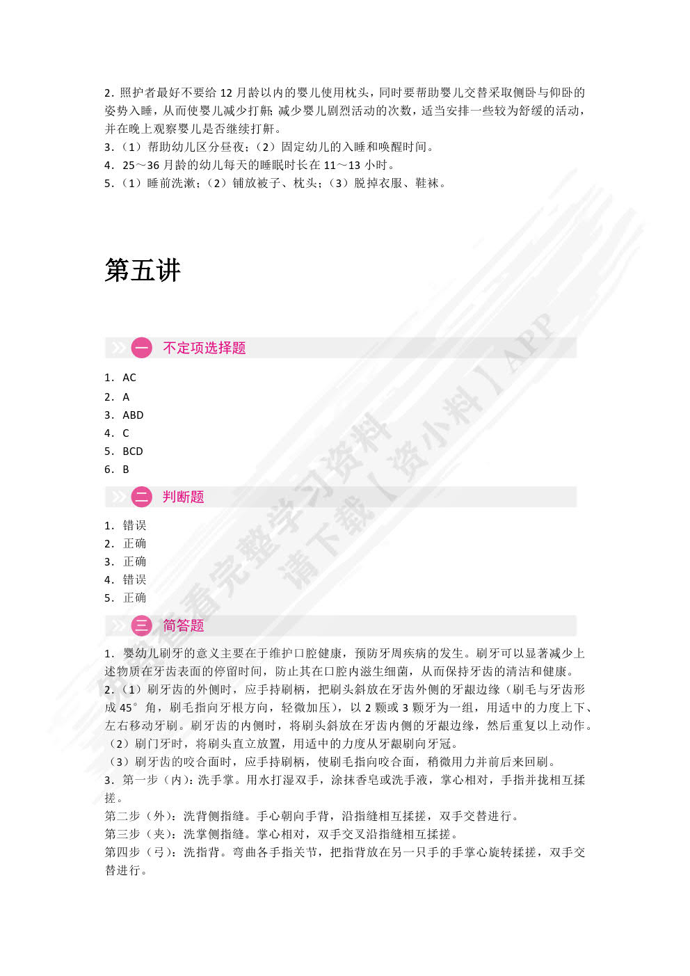 婴幼儿生活照护（双色）（含微课）