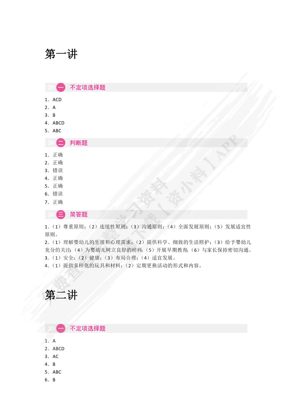 婴幼儿生活照护（双色）（含微课）