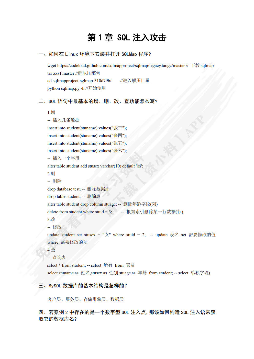 Web应用安全与防护