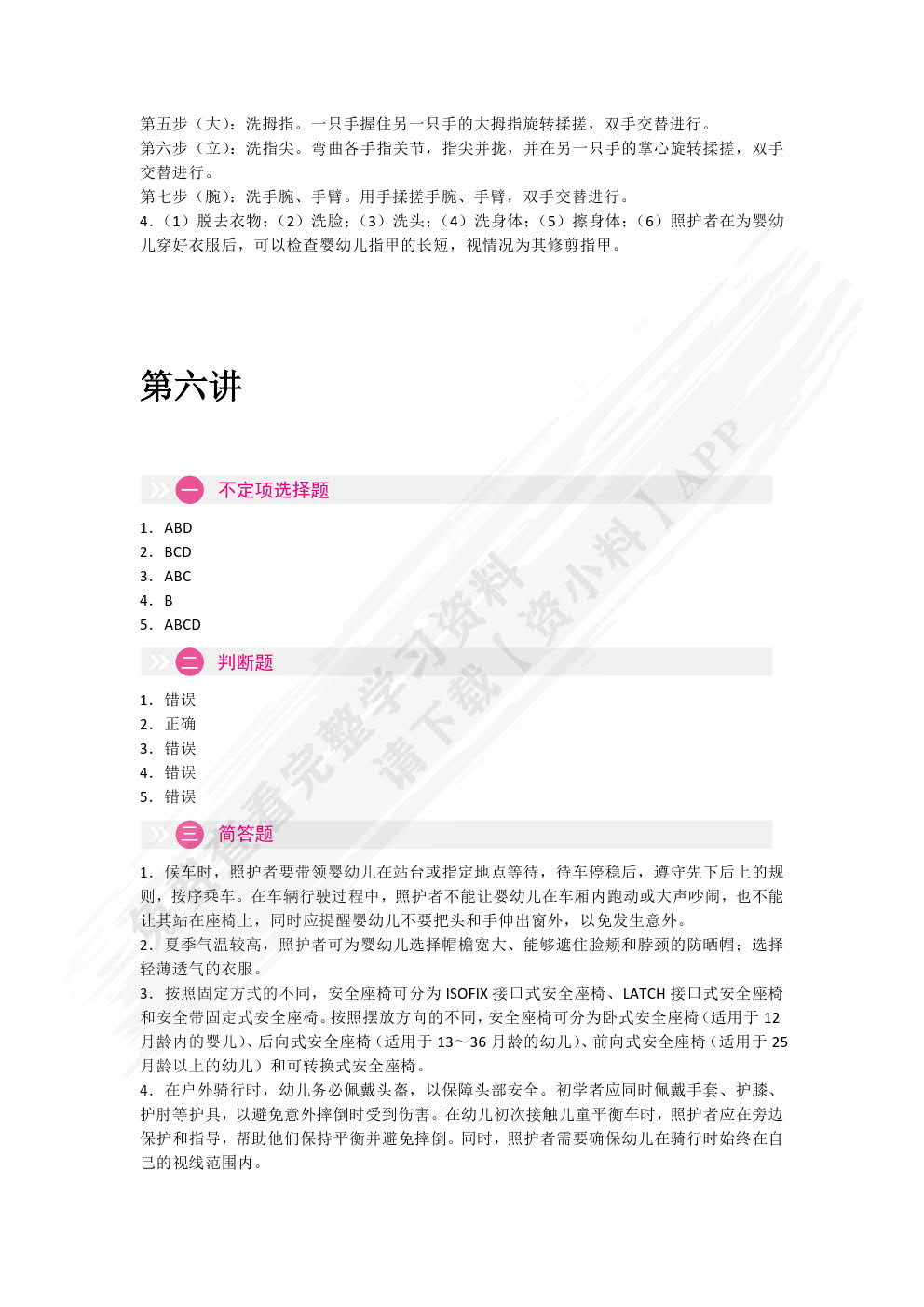 婴幼儿生活照护（双色）（含微课）