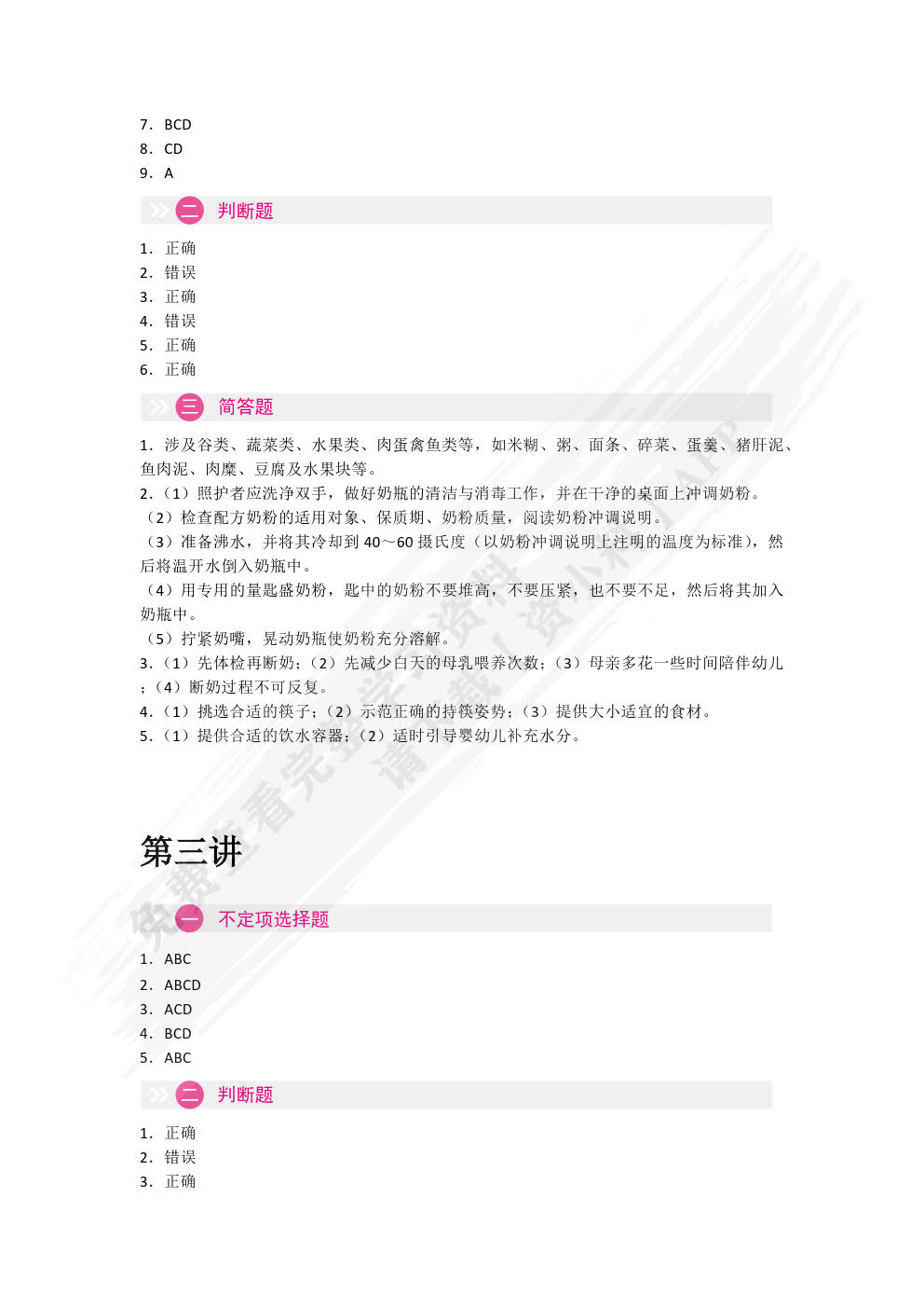 婴幼儿生活照护（双色）（含微课）